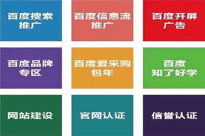 百度推广代理助力企业打造爆款产品